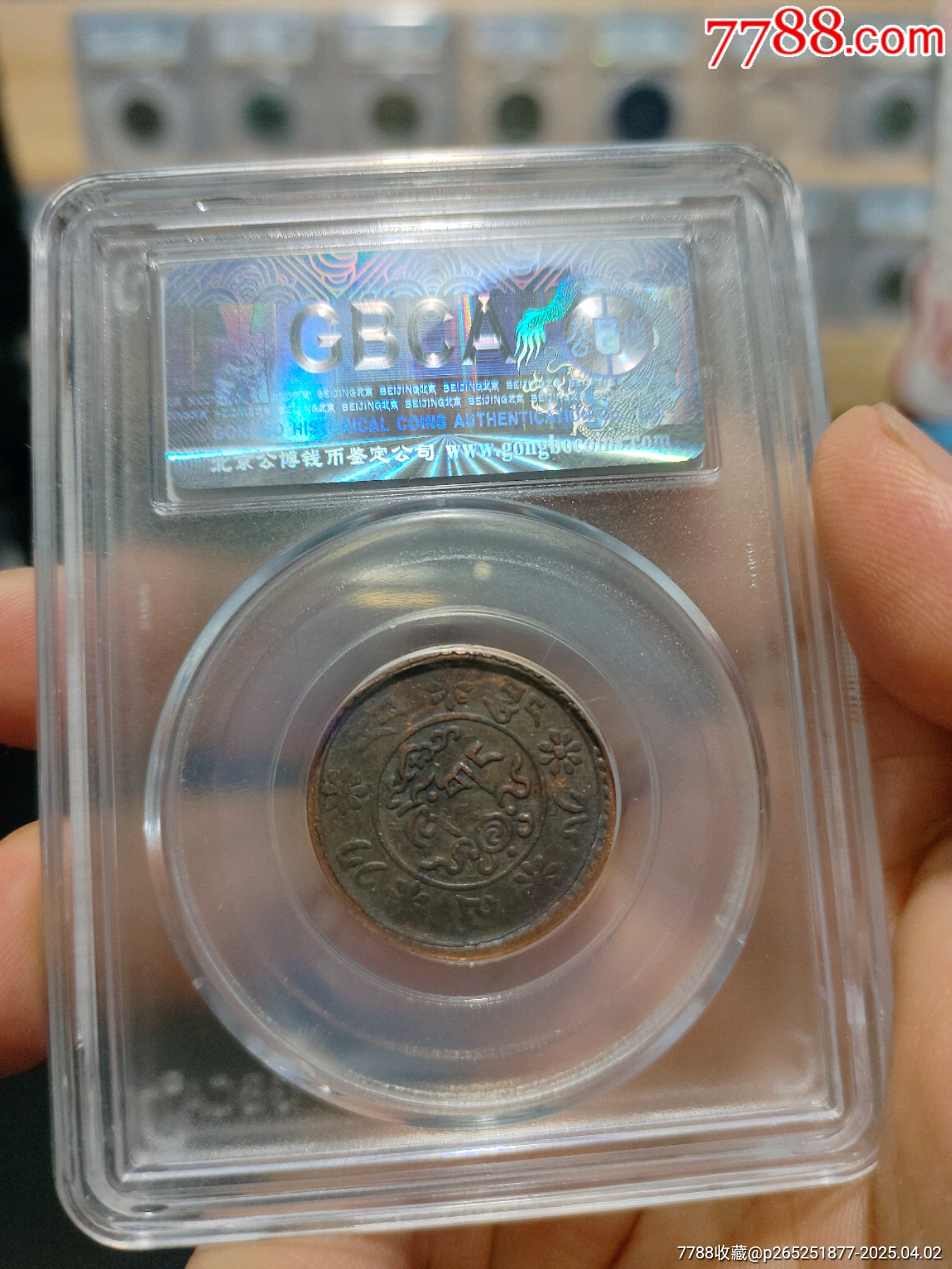 西藏銅幣新雪康公博評級幣_價格130元_第2張_