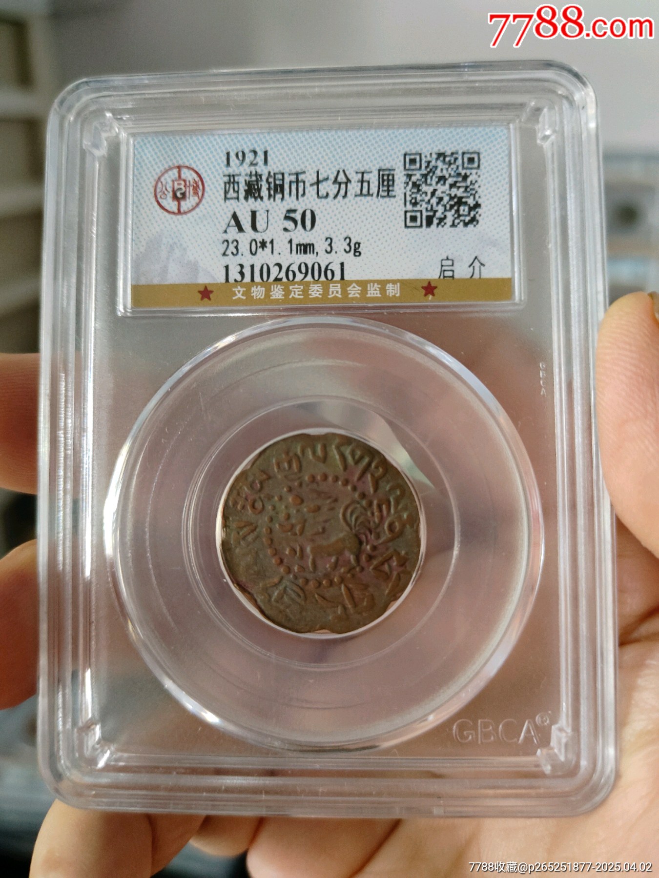 西藏銅幣八瓣啟介公博評級幣_價格220元_第1張_