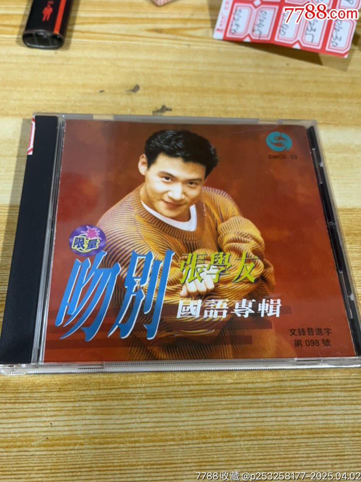 张学友-吻别_音乐CD_图片收藏_回收价格_7788相机收藏