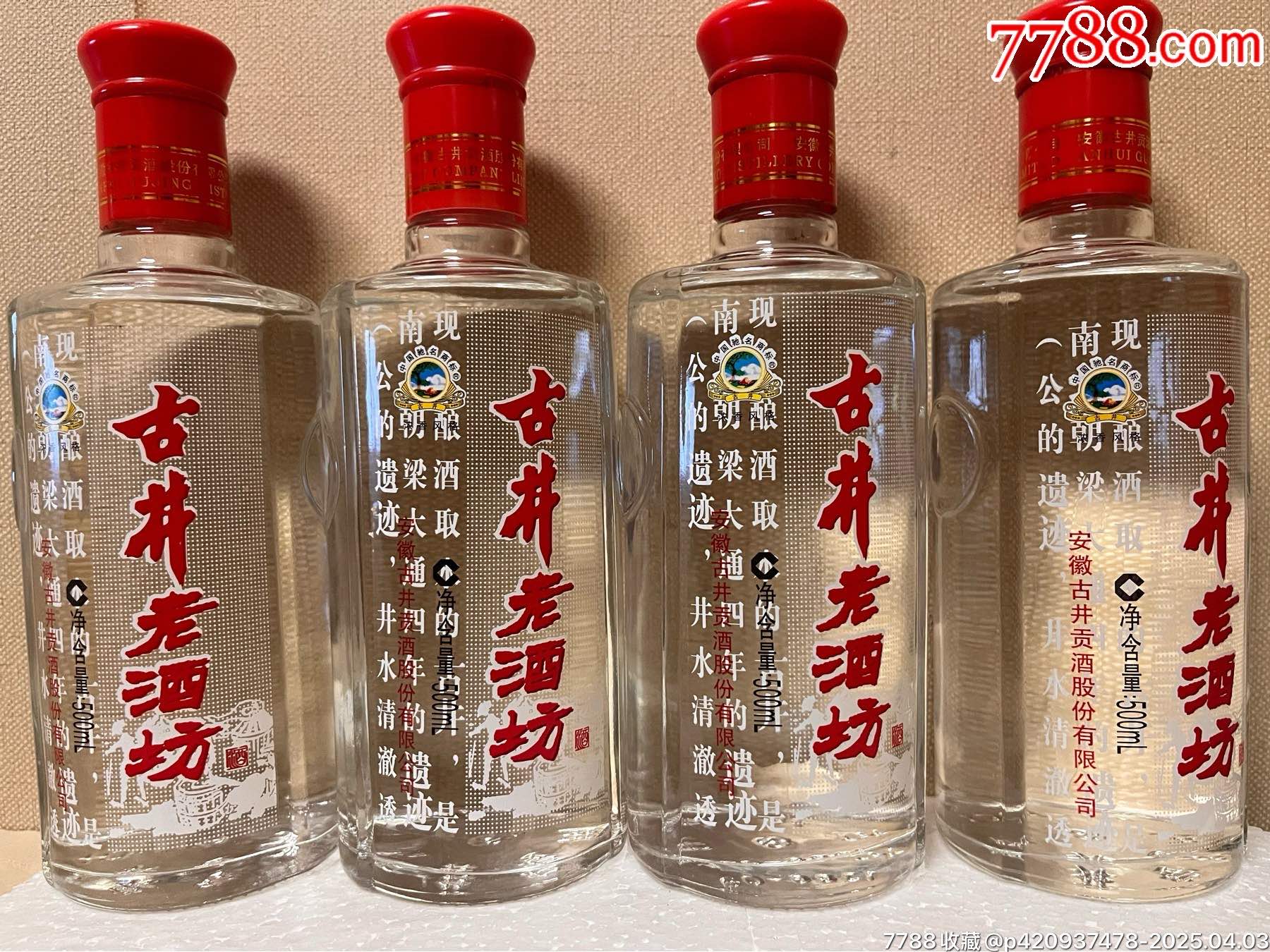 2013年古井老酒坊4瓶500ml酒可喝可藏可摆柜保真