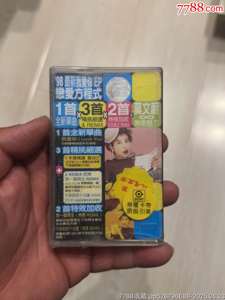 莫文蔚部分有霉水泡無(wú)法聽(tīng)粘連破損情況_價(jià)格37元【小哈魚(yú)磁帶小店】_第1張_
