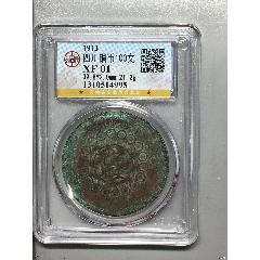 四川銅幣100文(zc40868799)_惠泉收藏