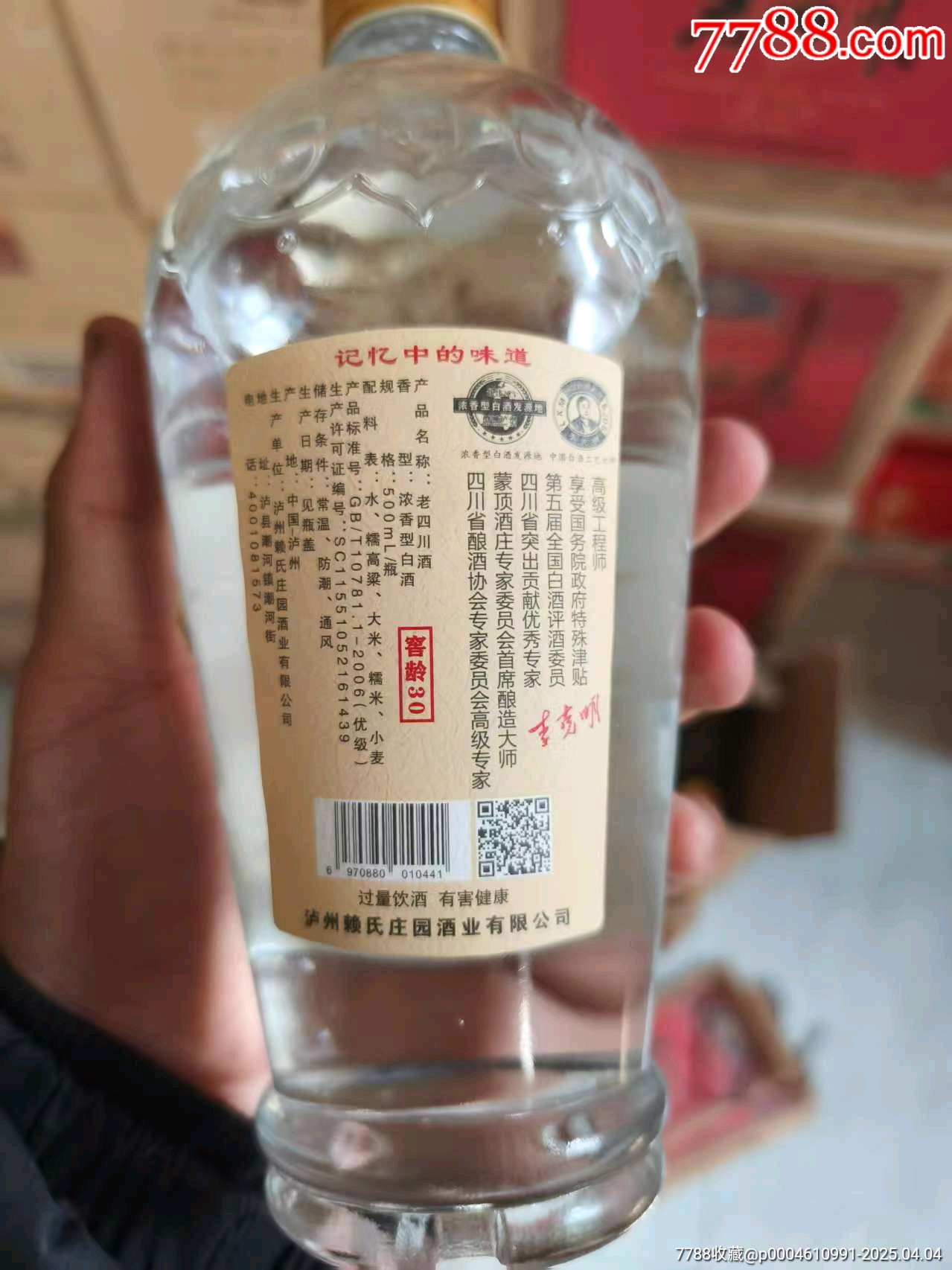 2022年老四川酒52度濃香型_價格265元【佳釀匯酒館】_第4張_