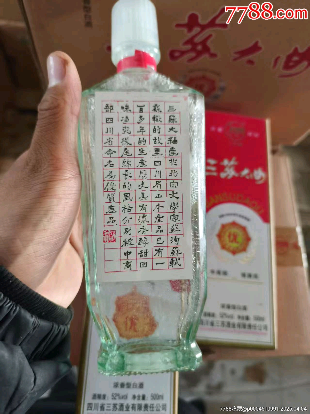2022年老四川酒52度濃香型_價格265元【佳釀匯酒館】_第6張_