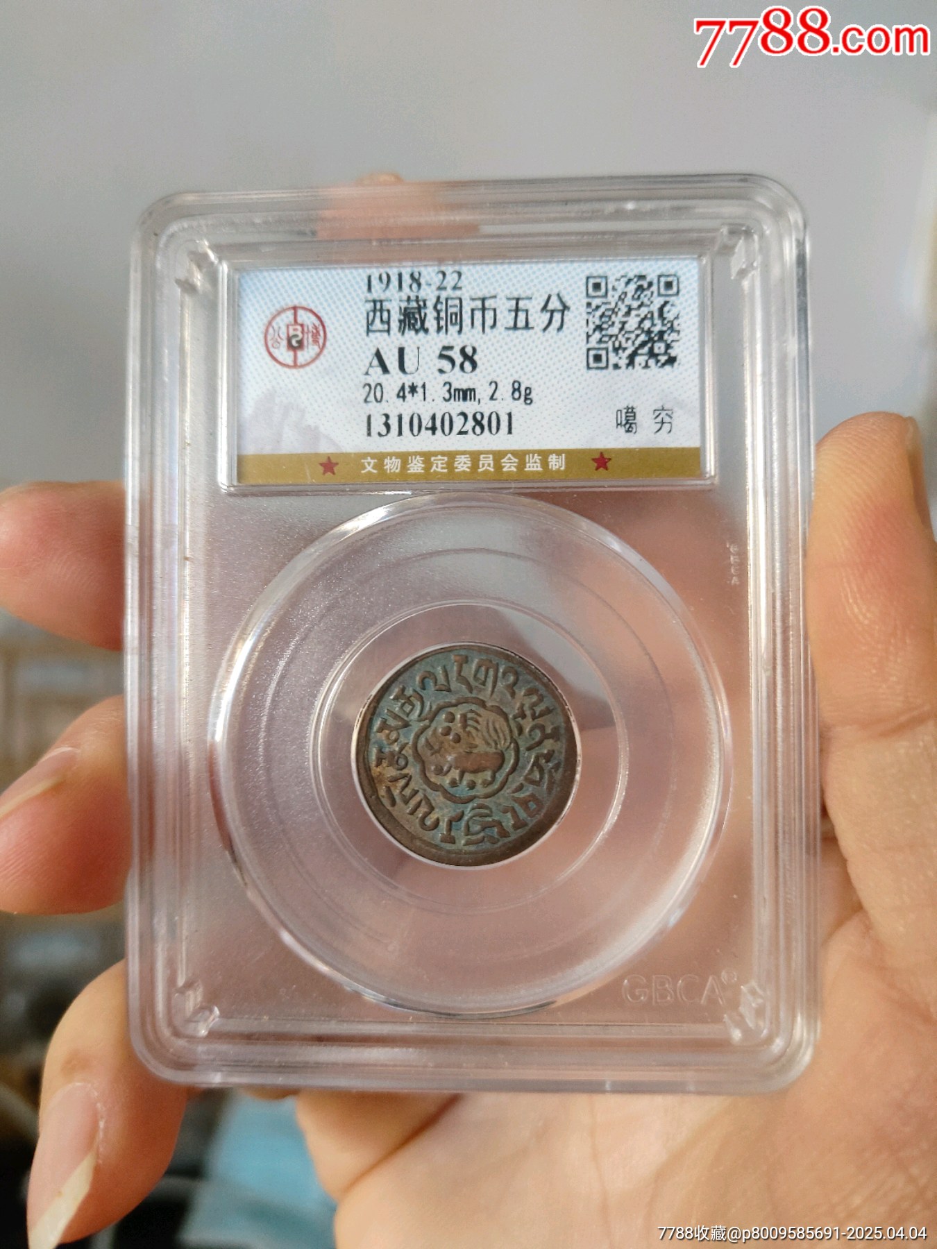 西藏銅幣噶窮公博評(píng)級(jí)幣_(tái)價(jià)格450元_第1張_