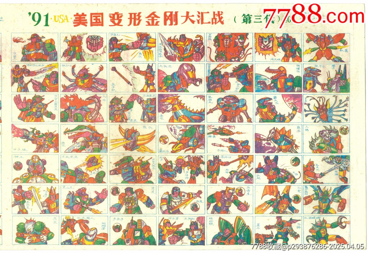 变形金刚2正版厚纸，洋画片，游戏牌，小画片__【7788红宝书】