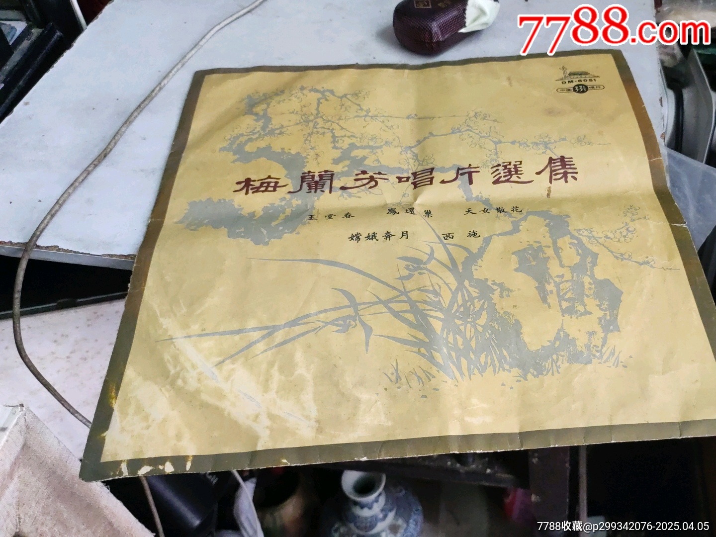 大黑胶梅兰芳唱片选集__【7788旧书网】