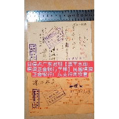 日侵占廣東時(shí)期【票面水?。簷M濱正金銀行字樣】民國(guó)橫濱正金銀行廣東支行兩枚套(zc40889086)