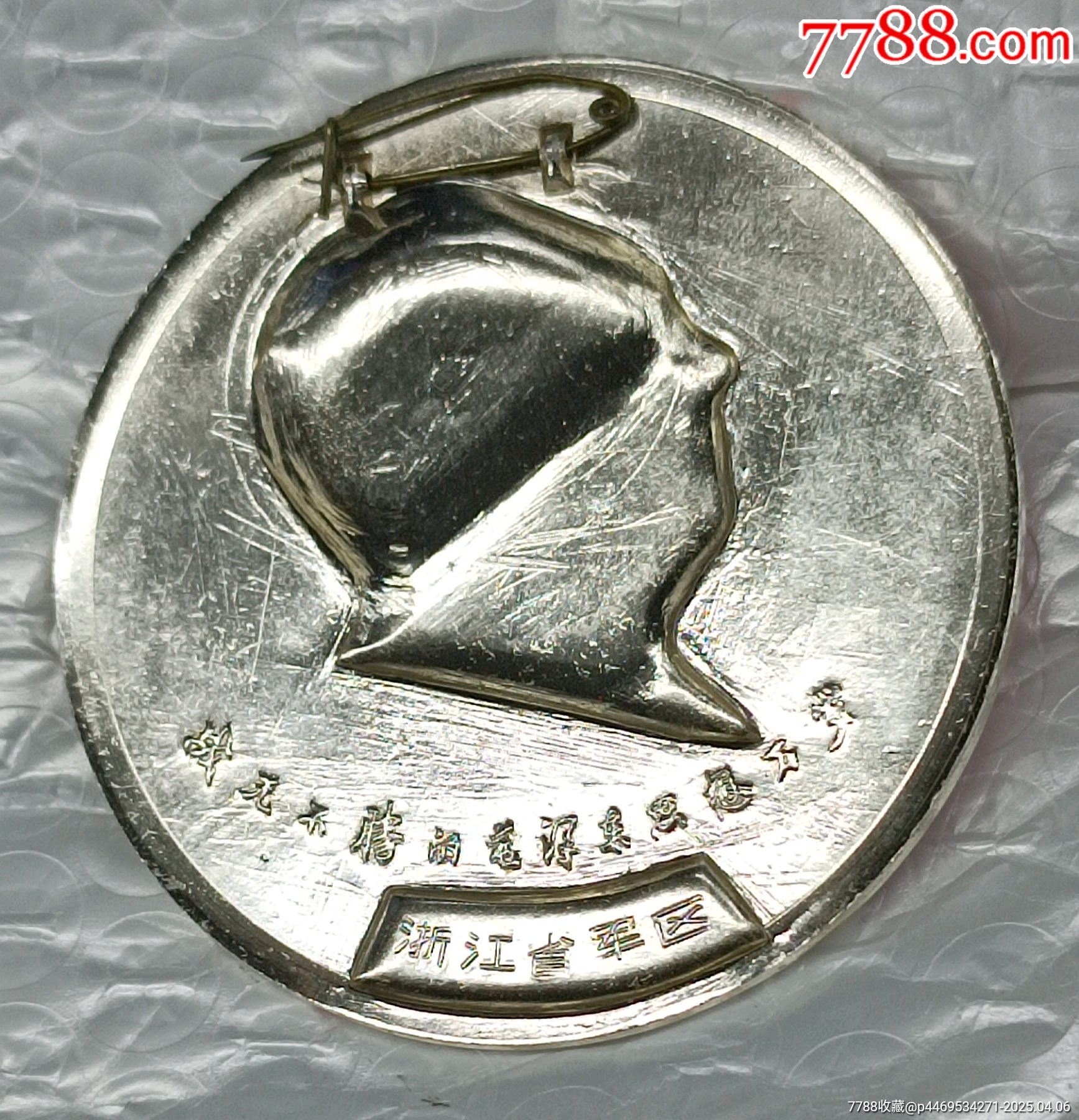浙江省*區(qū)毛主席像章_價格90元【知青收藏店】_第6張_
