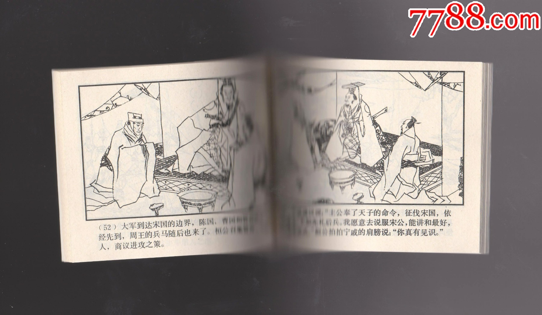 齊桓稱霸（每日上傳，歡迎光臨）_價格662元_第3張_