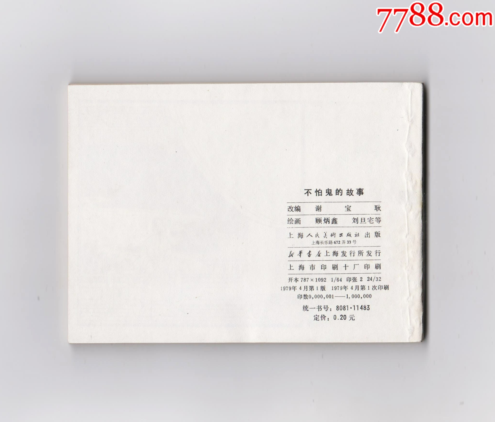 不怕鬼的故事（每日上傳，歡迎光臨）_價格828元_第2張_