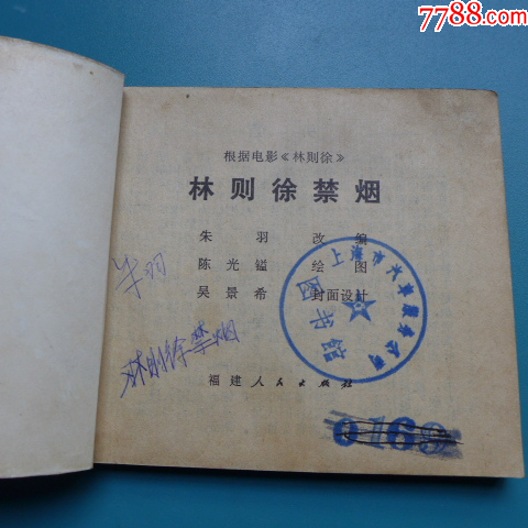 陳光鎰畫《林則徐禁煙》_價(jià)格50元【居安書(shū)藝閣】_第3張_