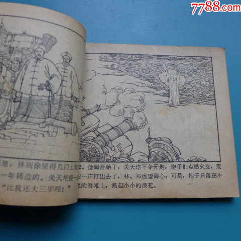 陳光鎰畫《林則徐禁煙》_價(jià)格50元【居安書(shū)藝閣】_第5張_