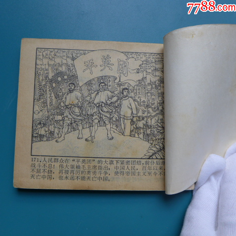 陳光鎰畫《林則徐禁煙》_價(jià)格50元【居安書(shū)藝閣】_第7張_