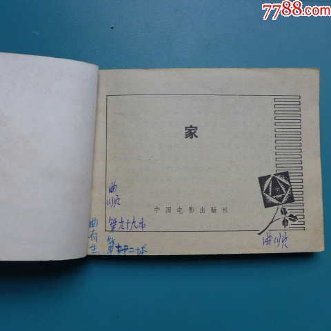 電影連環(huán)畫《家》_價格10元【居安書藝閣】_第2張_