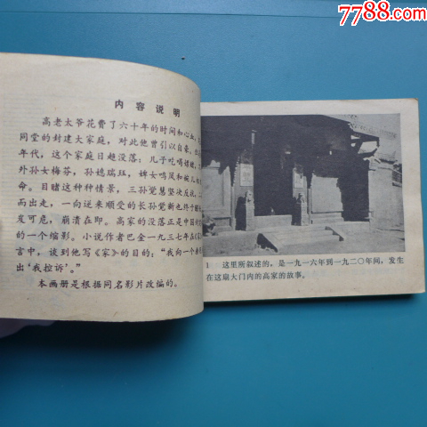 電影連環(huán)畫《家》_價格10元【居安書藝閣】_第3張_