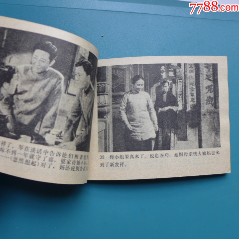 電影連環(huán)畫《家》_價格10元【居安書藝閣】_第4張_