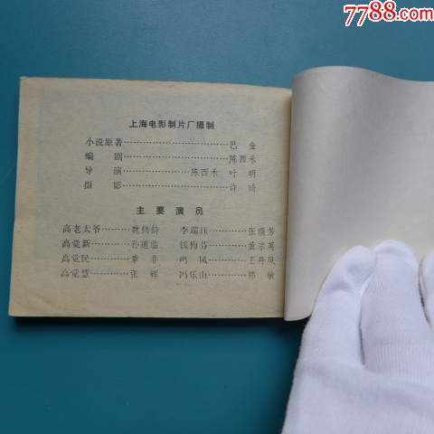 電影連環(huán)畫《家》_價格10元【居安書藝閣】_第6張_