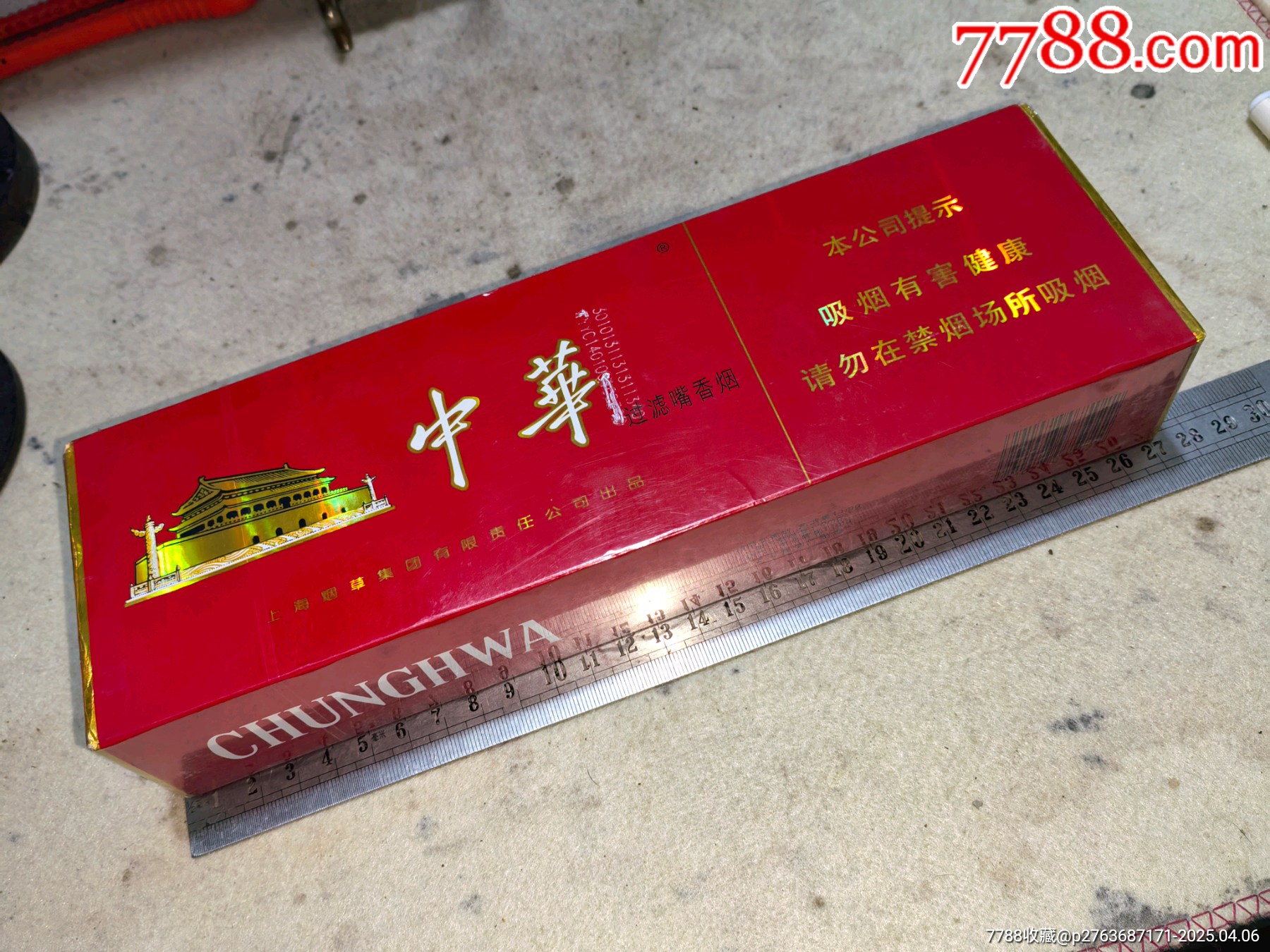 软中华一条,真品