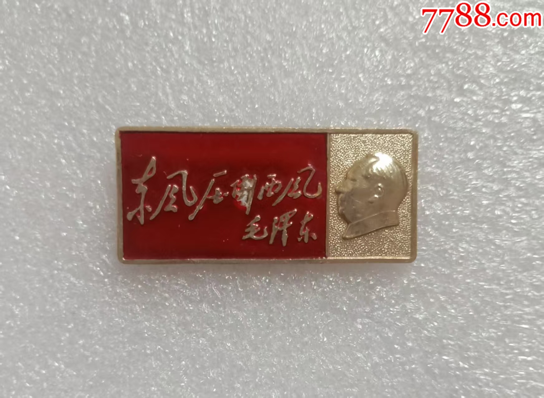英文章--東風(fēng)壓倒西方_價格30元【紅色年輪】_第1張_