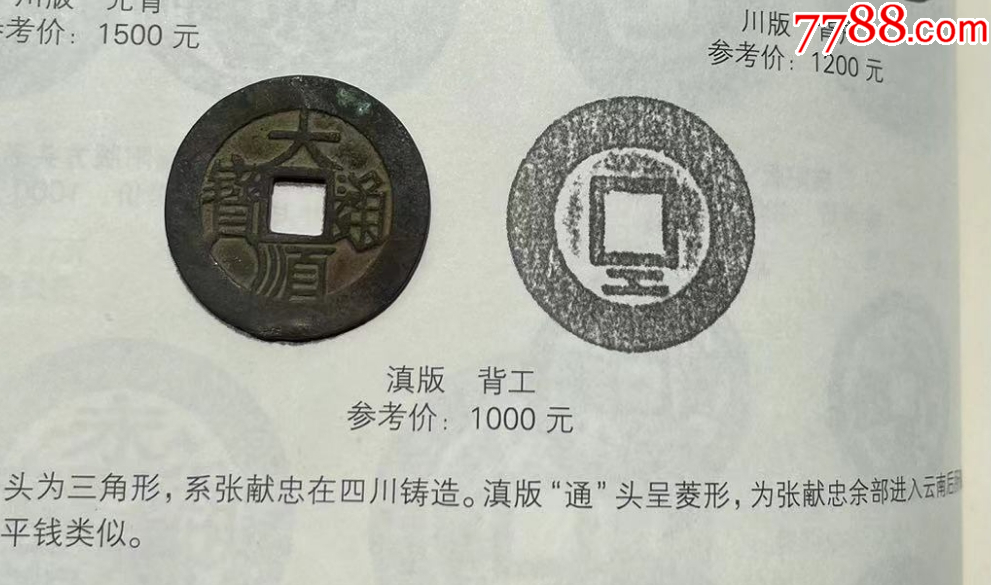 明末起義軍：大順通寶背工_價(jià)格319元【優(yōu)品好店】_第5張_