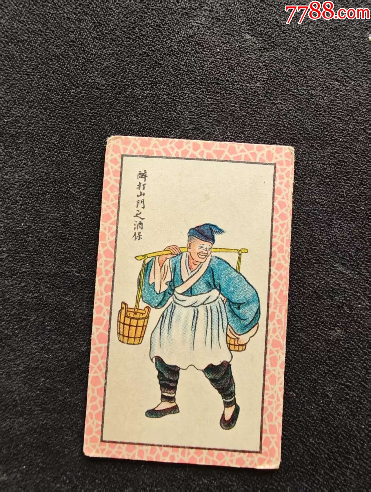 红百丑-价格:10元-au40903887-烟标/烟盒 -加价-7788收藏__收藏热线
