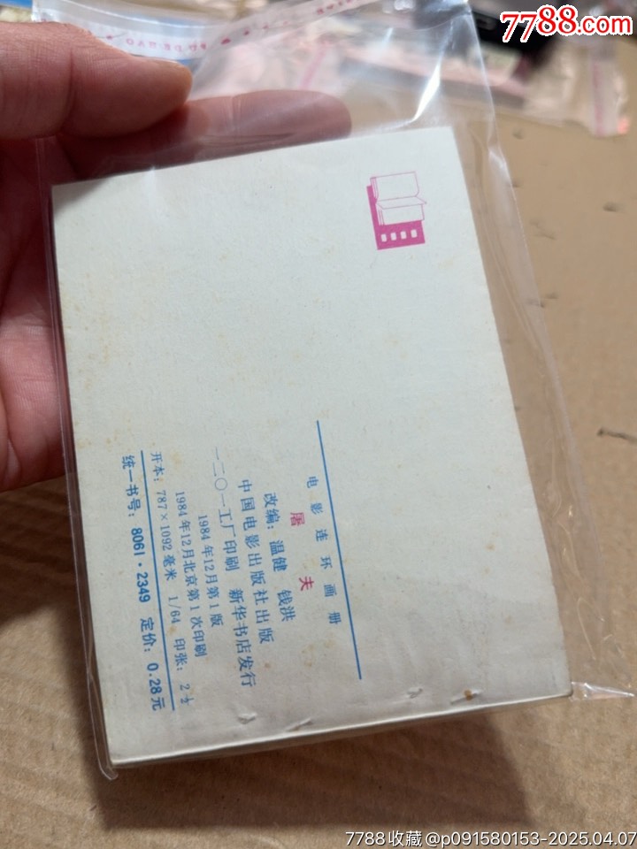 屠夫_價格20元【文成有緣人】_第2張_