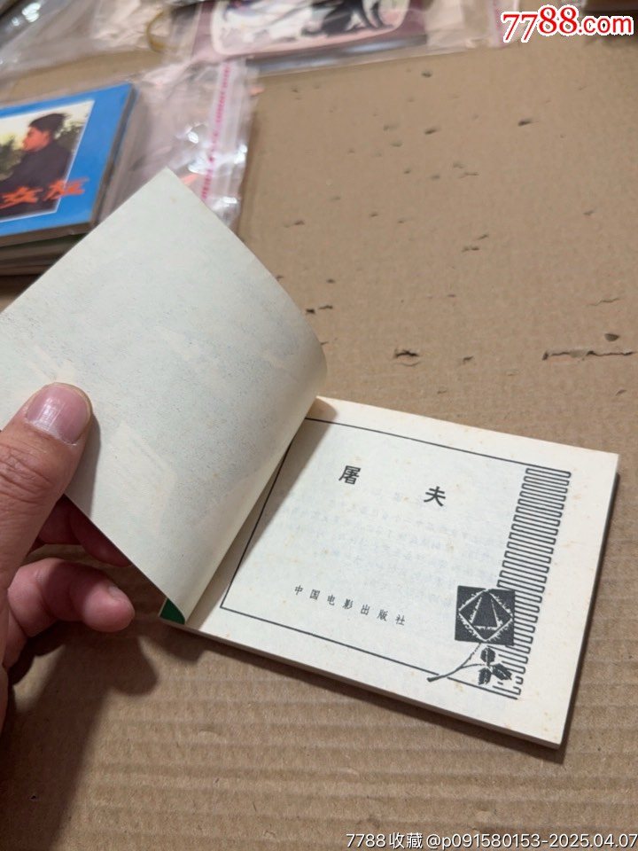 屠夫_價格20元【文成有緣人】_第4張_