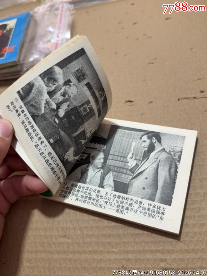 屠夫_價格20元【文成有緣人】_第7張_
