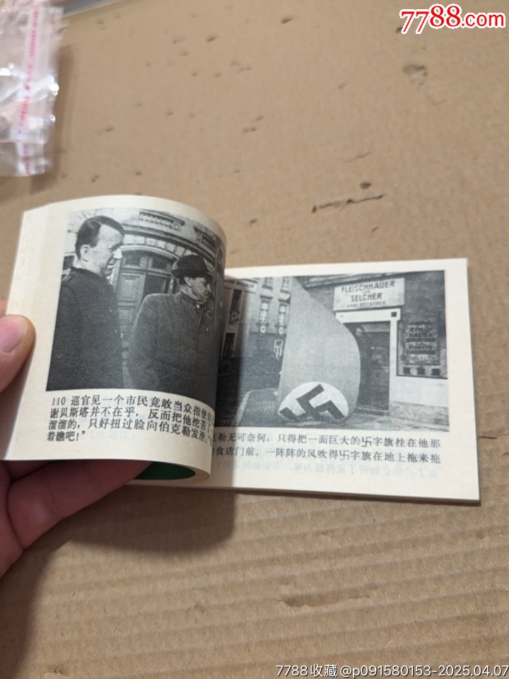 屠夫_價格20元【文成有緣人】_第8張_