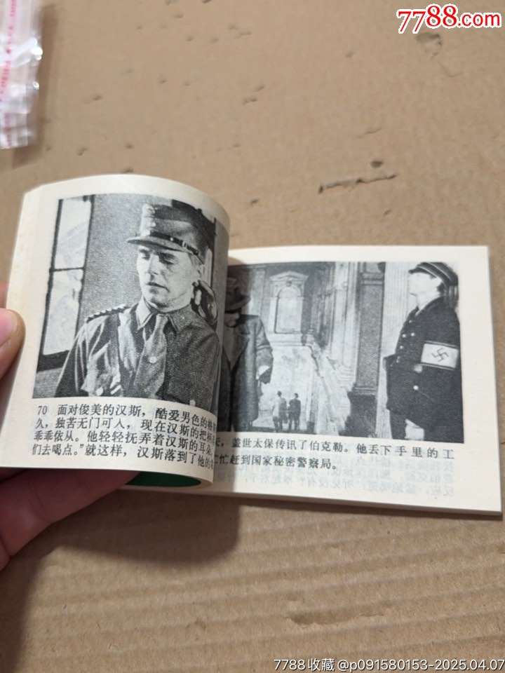屠夫_價格20元【文成有緣人】_第9張_
