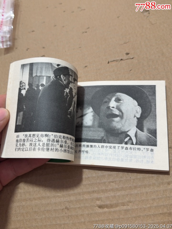 屠夫_價格20元【文成有緣人】_第10張_