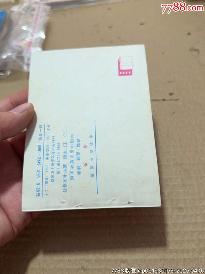 屠夫_價格20元【文成有緣人】_第11張_