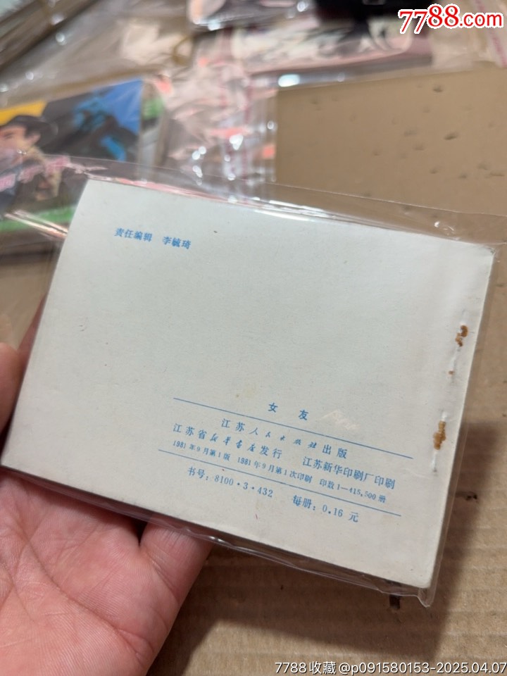 女友_價(jià)格20元【文成有緣人】_第2張_