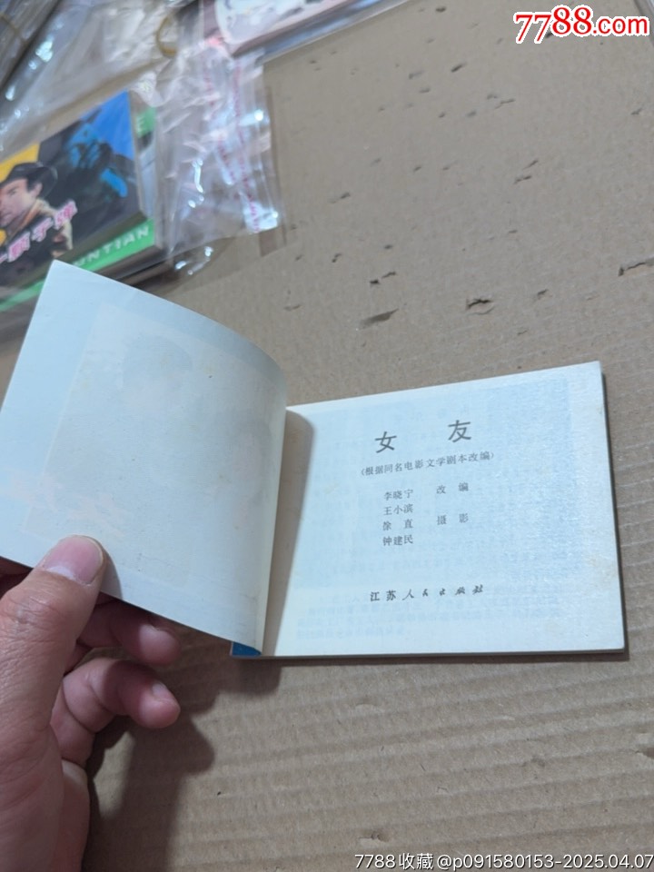 女友_價(jià)格20元【文成有緣人】_第4張_