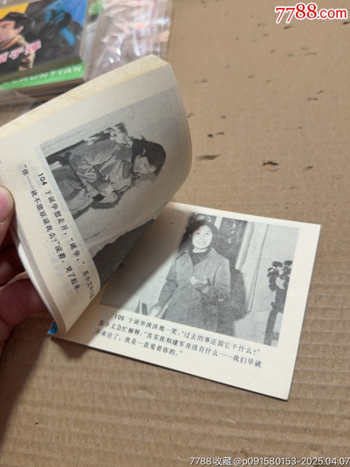 女友_價(jià)格20元【文成有緣人】_第7張_