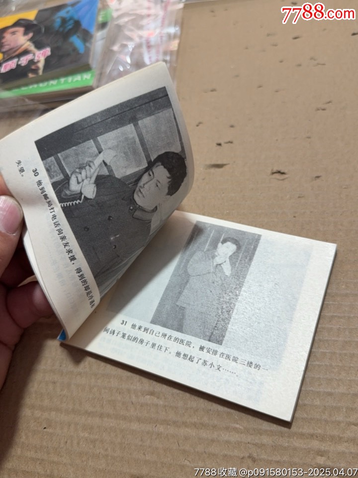 女友_價(jià)格20元【文成有緣人】_第10張_