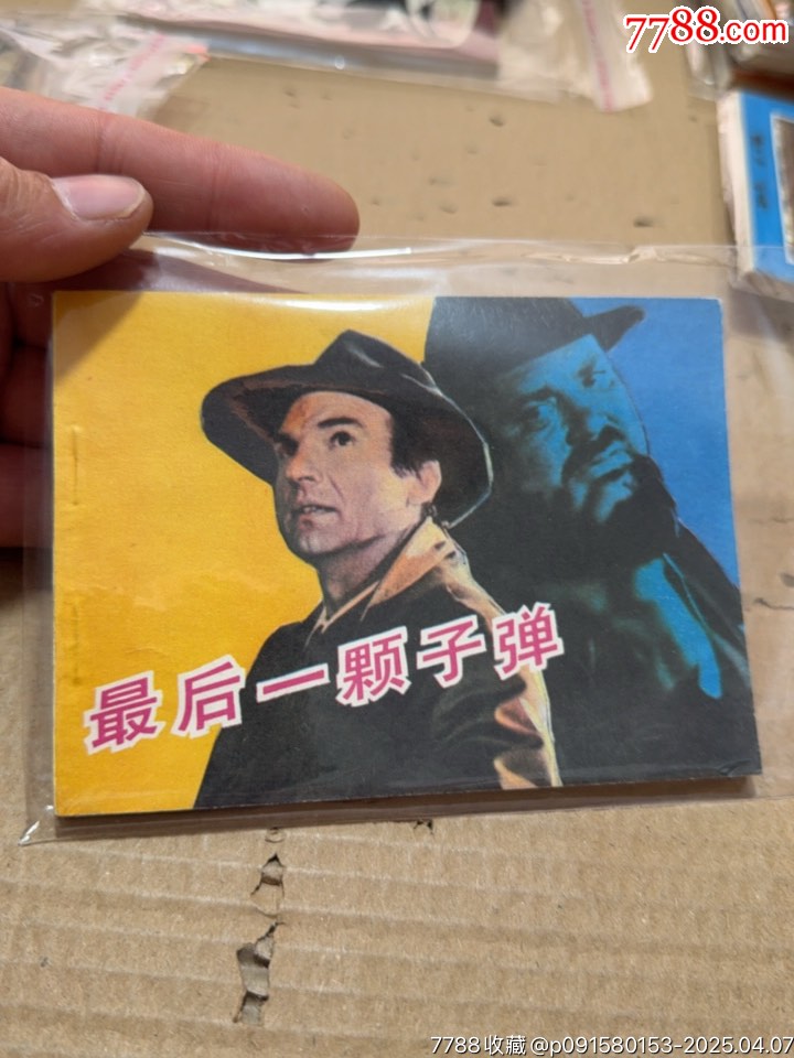 最后一顆子彈_價(jià)格20元【文成有緣人】_第1張_