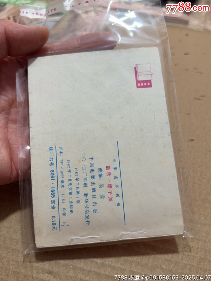最后一顆子彈_價(jià)格20元【文成有緣人】_第2張_