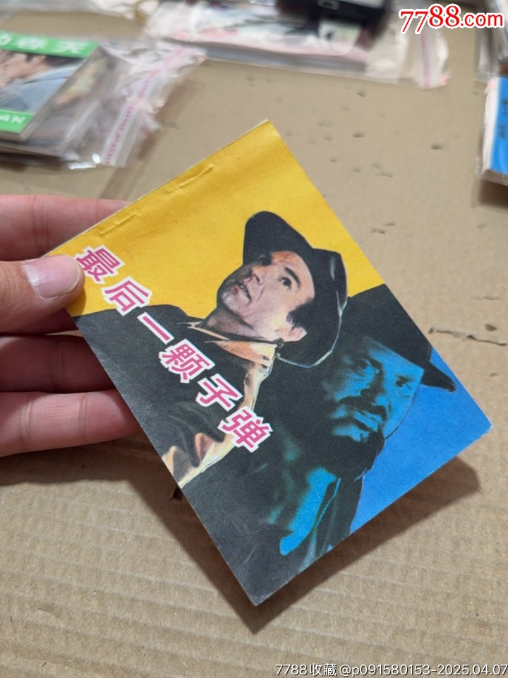 最后一顆子彈_價(jià)格20元【文成有緣人】_第4張_
