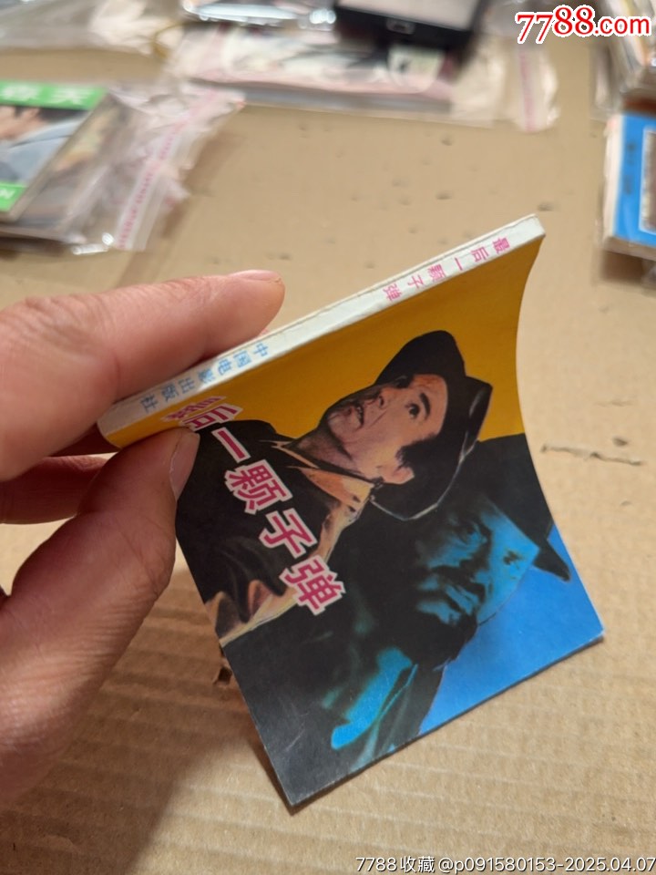 最后一顆子彈_價(jià)格20元【文成有緣人】_第5張_