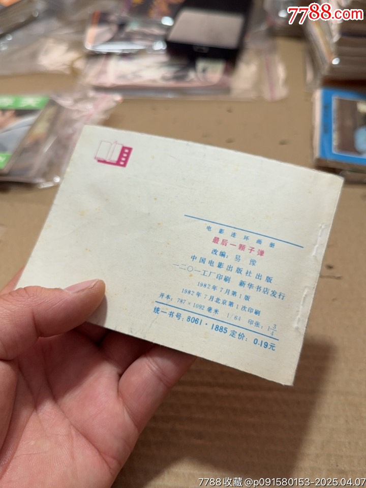 最后一顆子彈_價(jià)格20元【文成有緣人】_第6張_