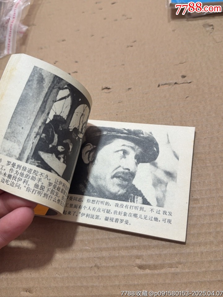 最后一顆子彈_價(jià)格20元【文成有緣人】_第11張_