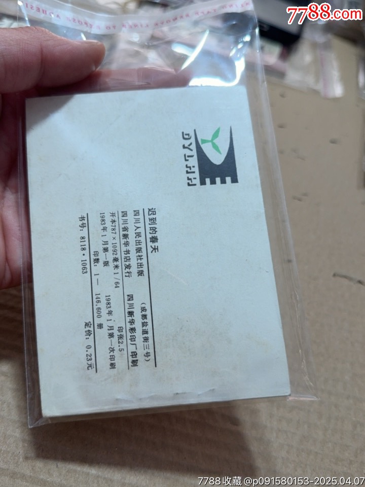 遲到的春天_價(jià)格20元【文成有緣人】_第3張_