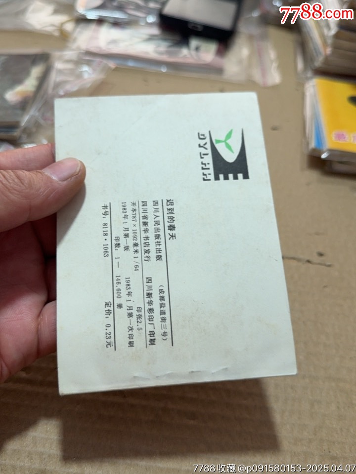 遲到的春天_價(jià)格20元【文成有緣人】_第6張_