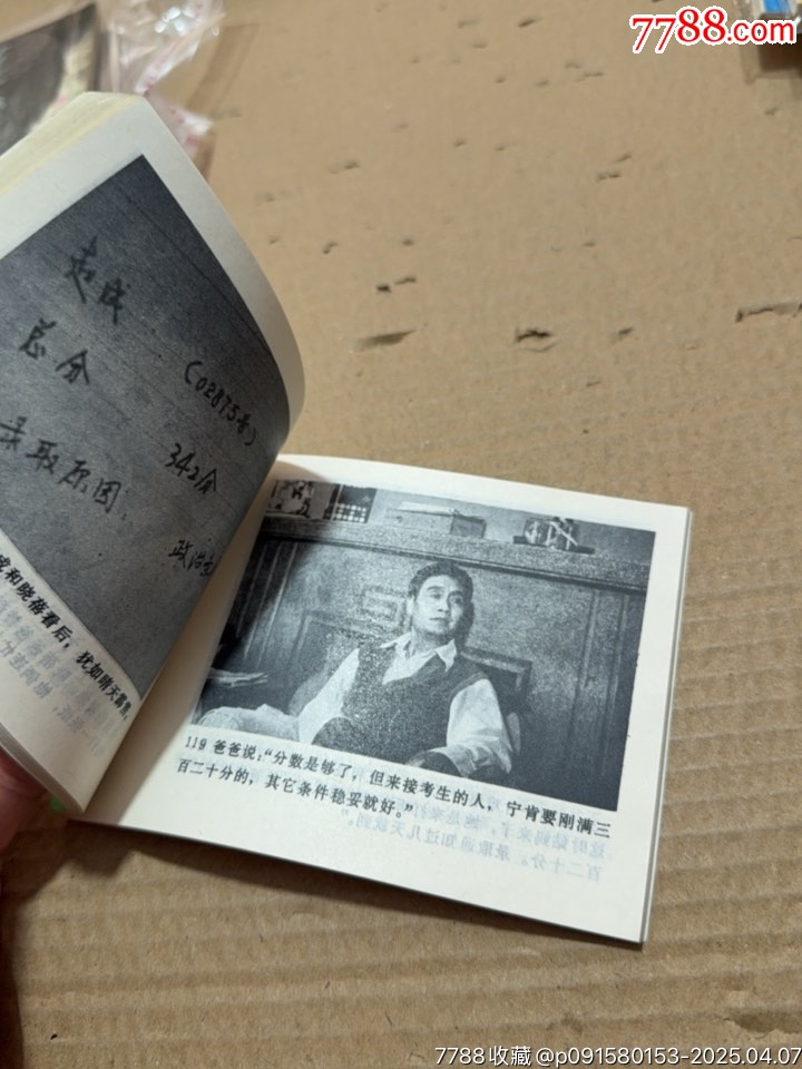 遲到的春天_價(jià)格20元【文成有緣人】_第10張_