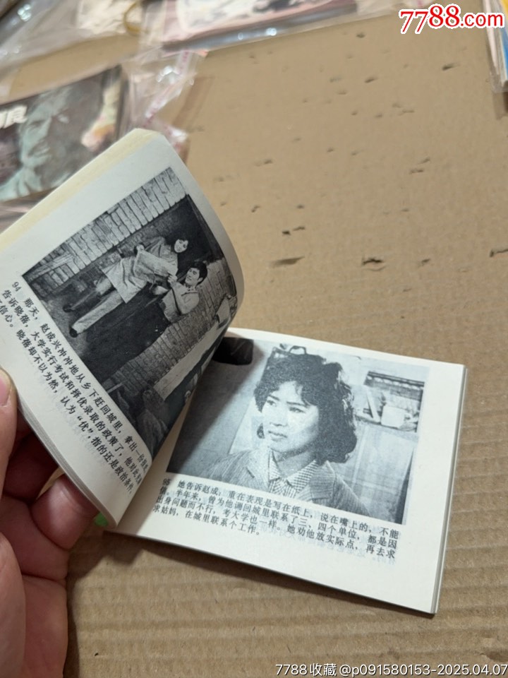 遲到的春天_價(jià)格20元【文成有緣人】_第11張_