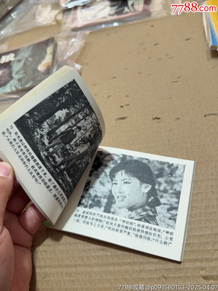遲到的春天_價(jià)格20元【文成有緣人】_第12張_