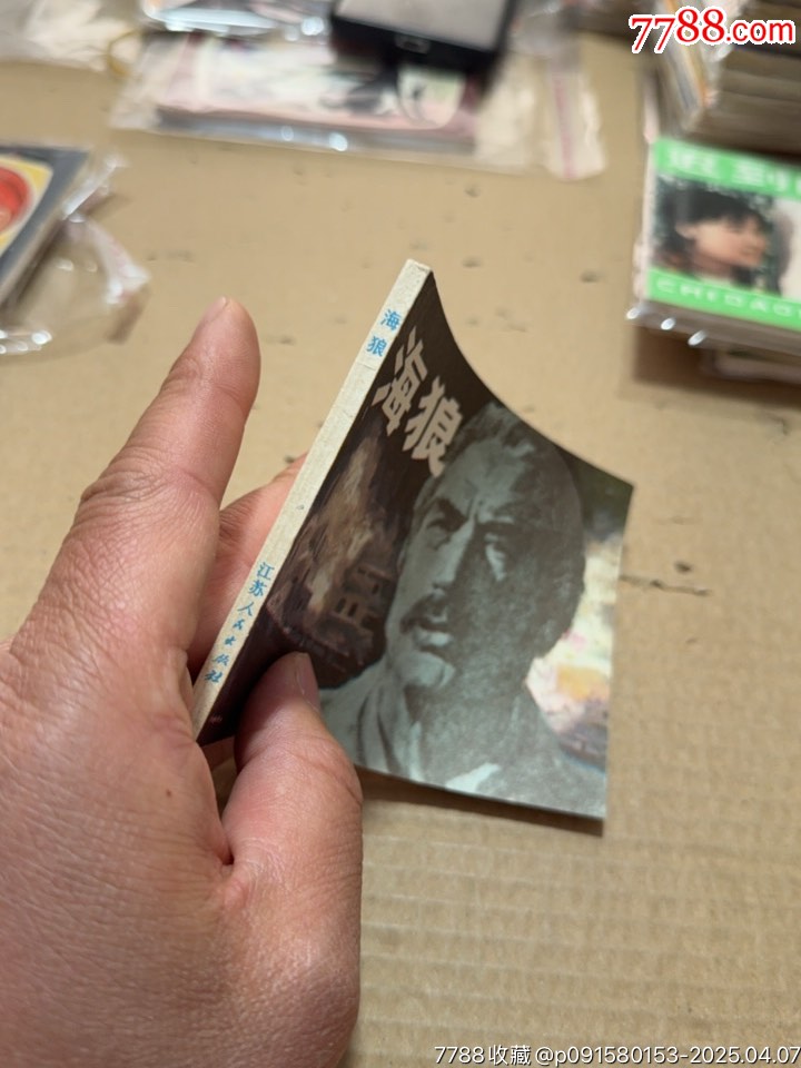 海狼_價(jià)格20元【文成有緣人】_第5張_