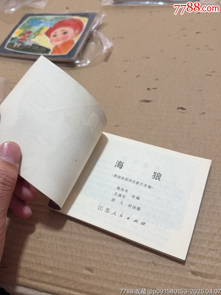 海狼_價(jià)格20元【文成有緣人】_第9張_
